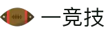 一竞技·官网 - 中国电竞先驱"
