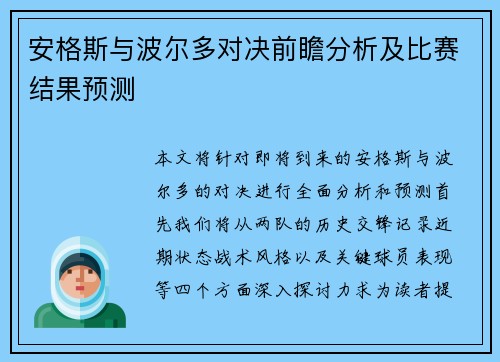 安格斯与波尔多对决前瞻分析及比赛结果预测