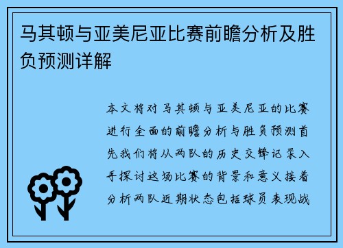 马其顿与亚美尼亚比赛前瞻分析及胜负预测详解